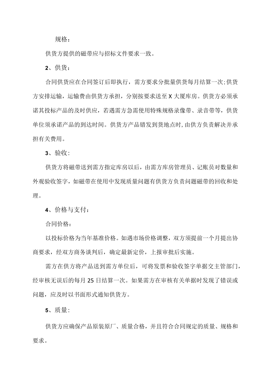 XX广播影视集团有限公司关于202X年度节目制作专业记录媒体采购的招标公告.docx_第2页