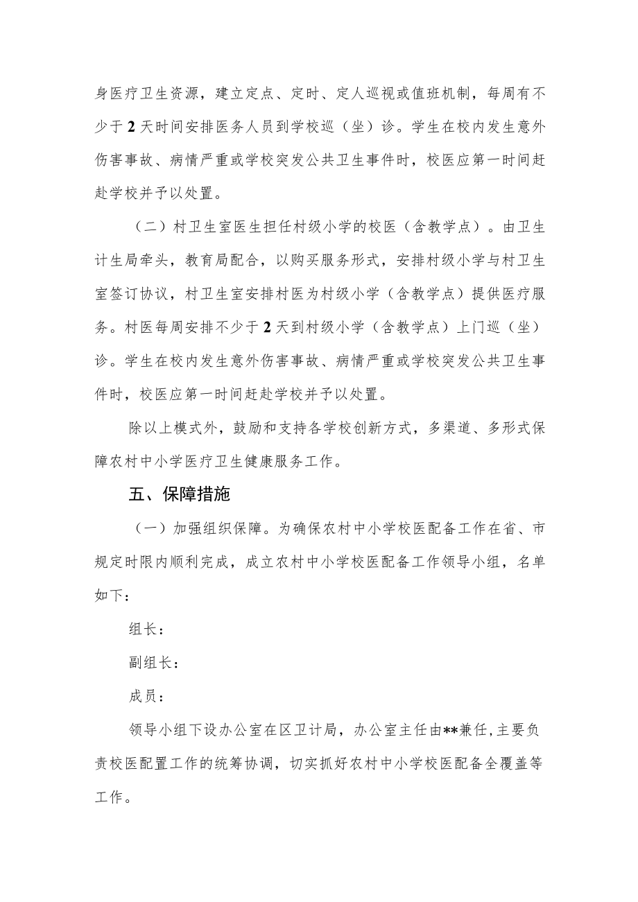 农村中小学校医配置实施方案.docx_第2页