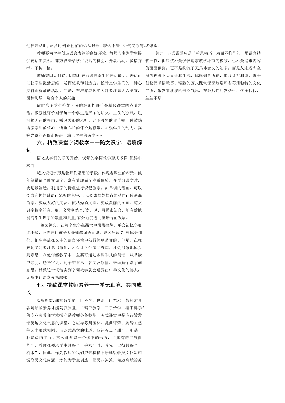 用精致之笔点染苏式课堂.docx_第3页