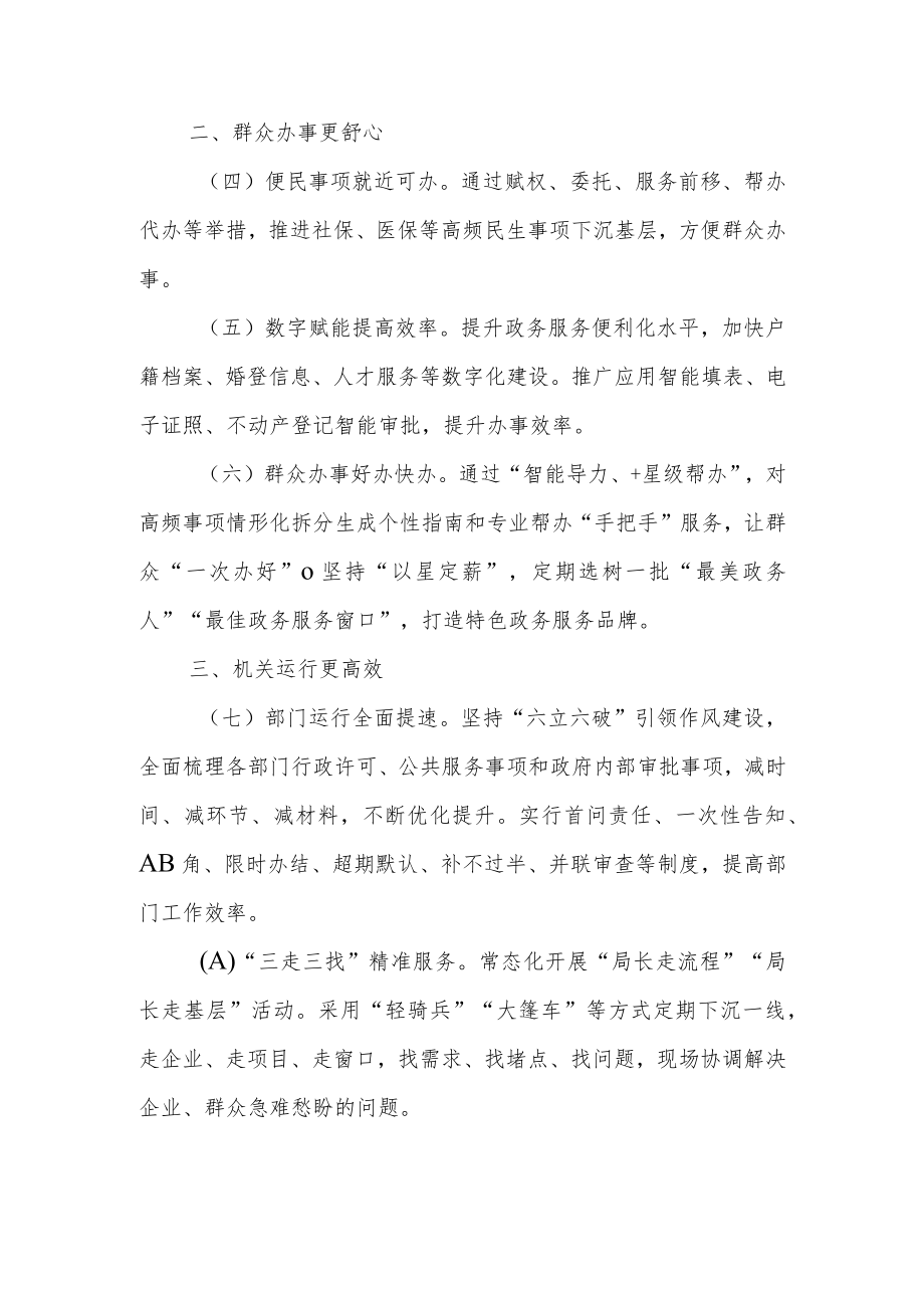 XX市政务服务提质增效行动方案.docx_第2页