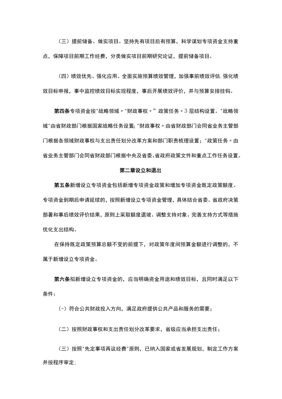 广东省省级财政专项资金管理办法（修订）.docx_第2页