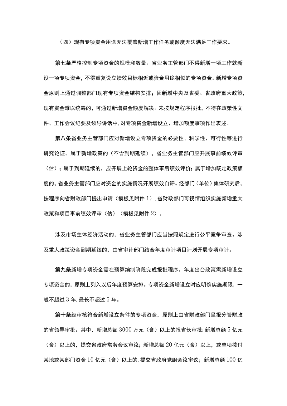 广东省省级财政专项资金管理办法（修订）.docx_第3页