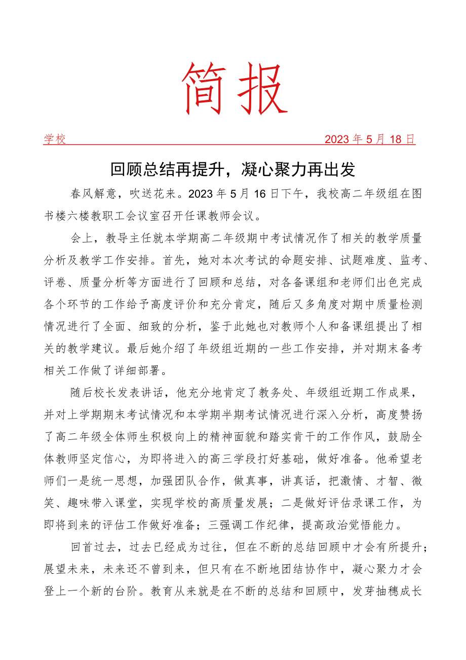 召开科任教师会议工作简报.docx_第1页