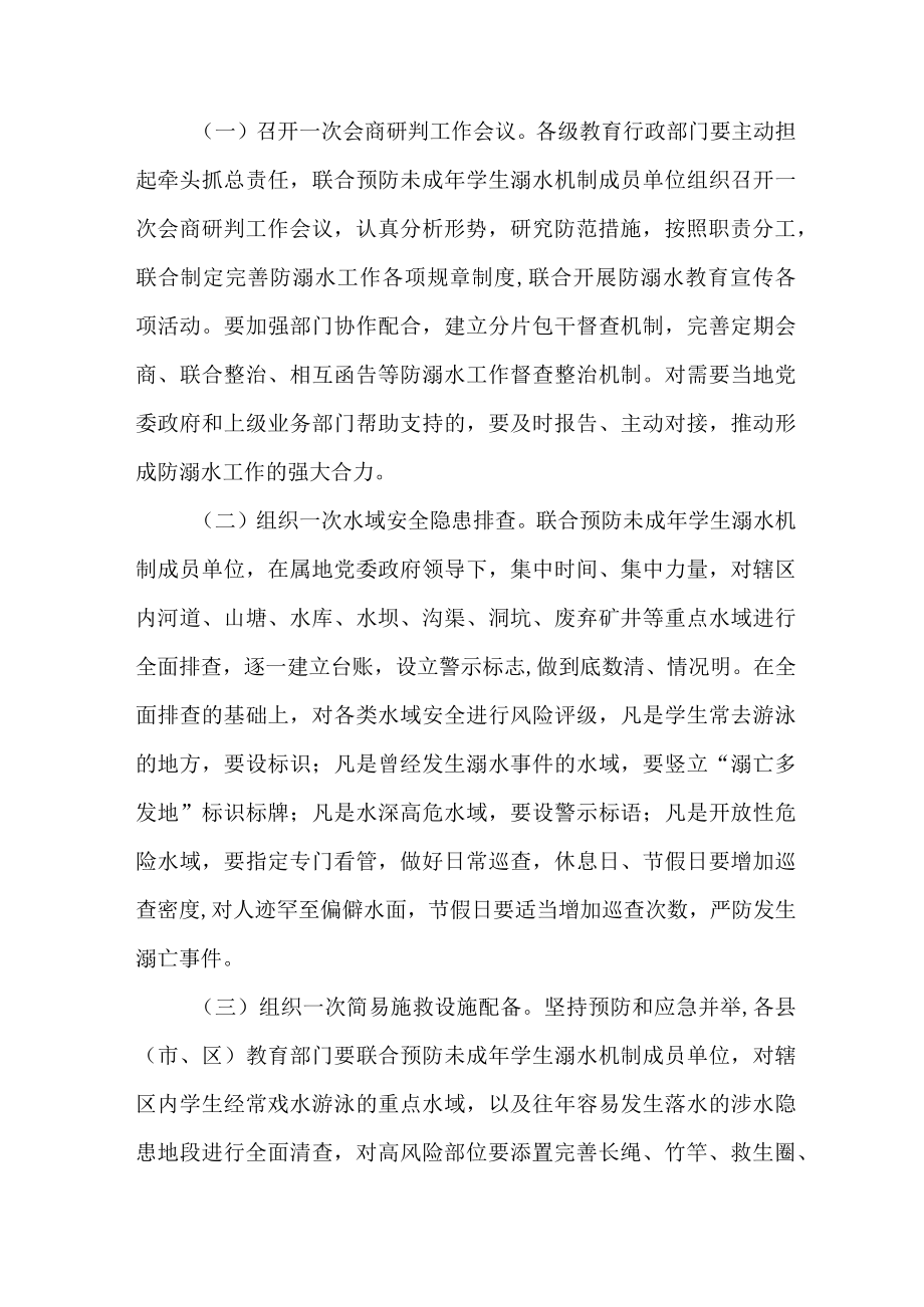 2023年乡镇开展预防学生溺水专专项行动实施方案 （新编4份）.docx_第3页