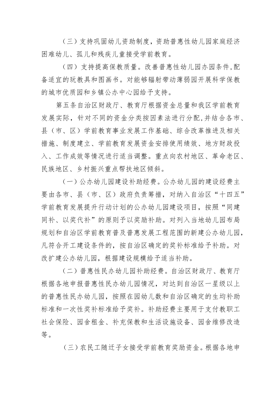 广西壮族自治区学前教育发展专项资金管理办法.docx_第2页