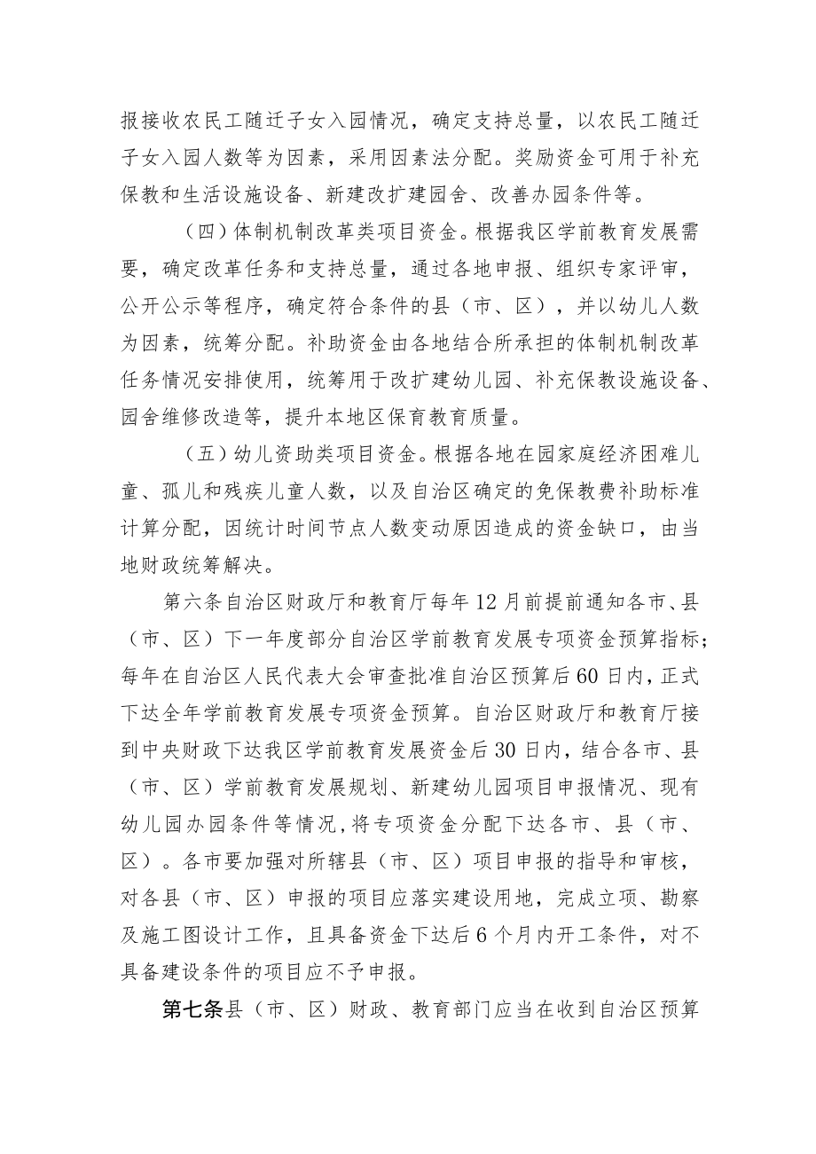 广西壮族自治区学前教育发展专项资金管理办法.docx_第3页