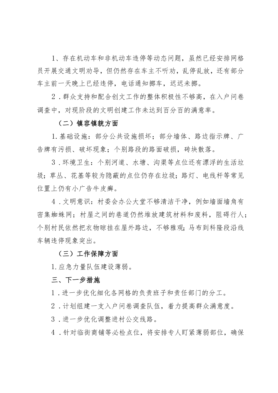 大角镇创文工作调度会材料.docx_第2页