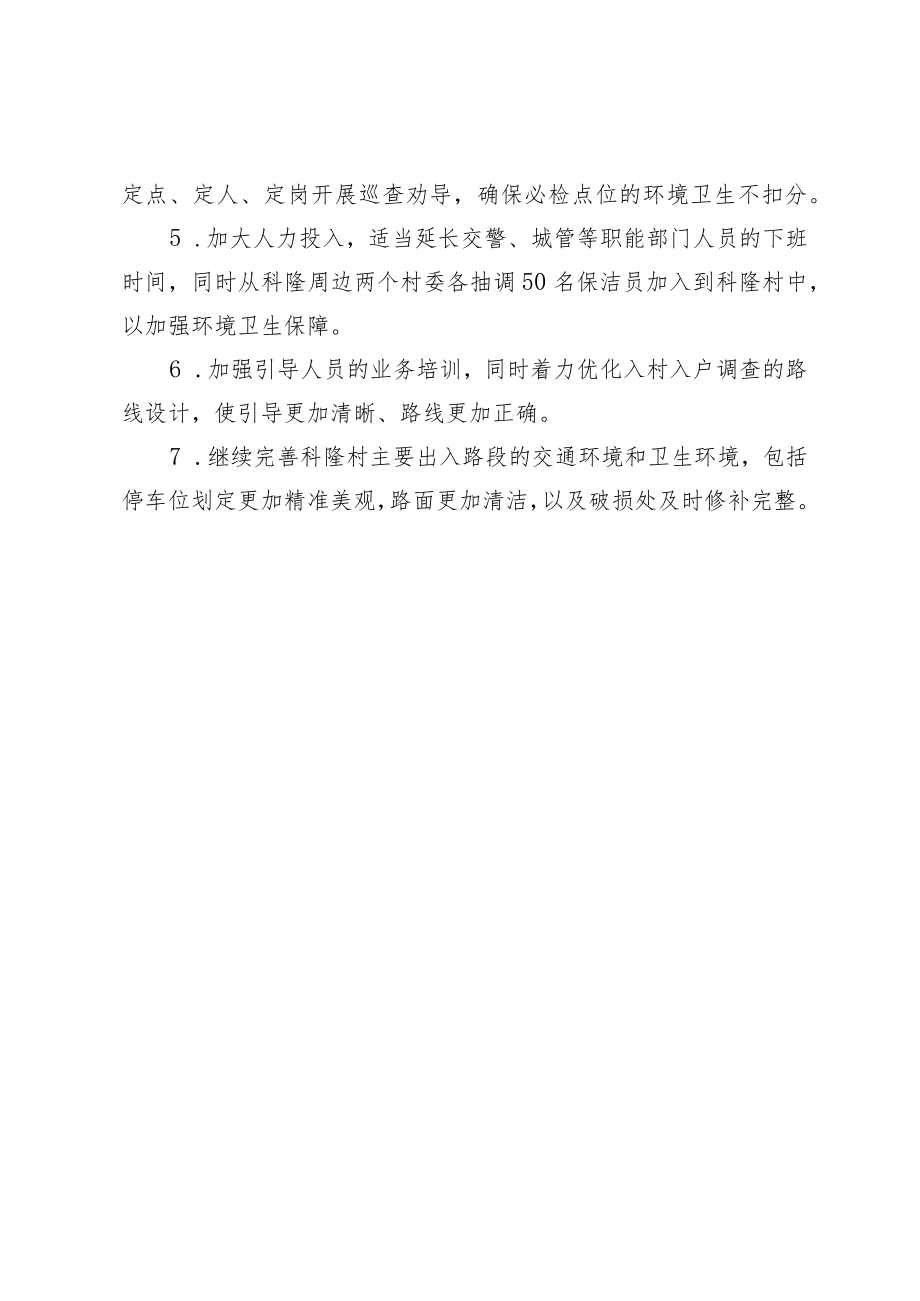 大角镇创文工作调度会材料.docx_第3页