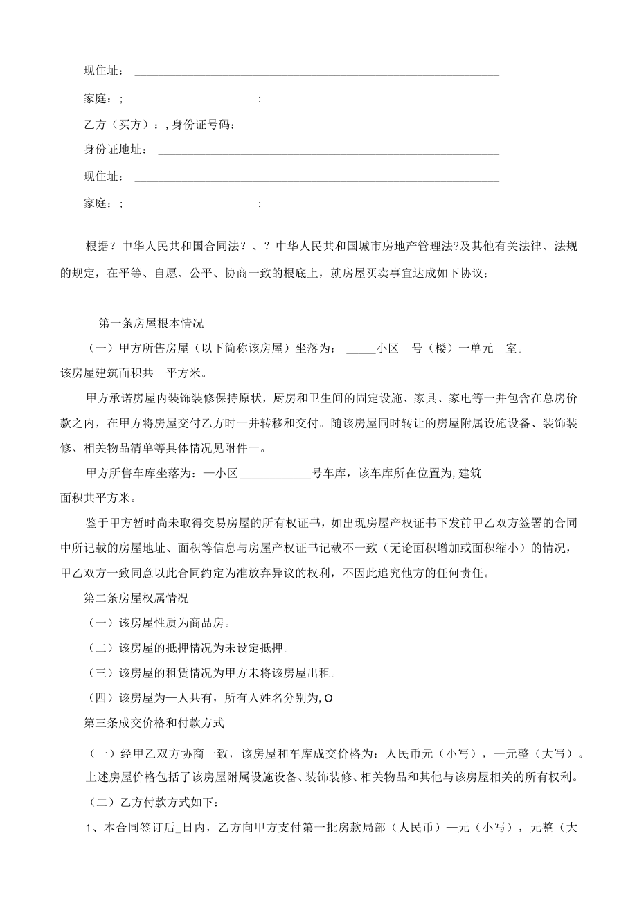 二手房买卖合同.docx_第2页