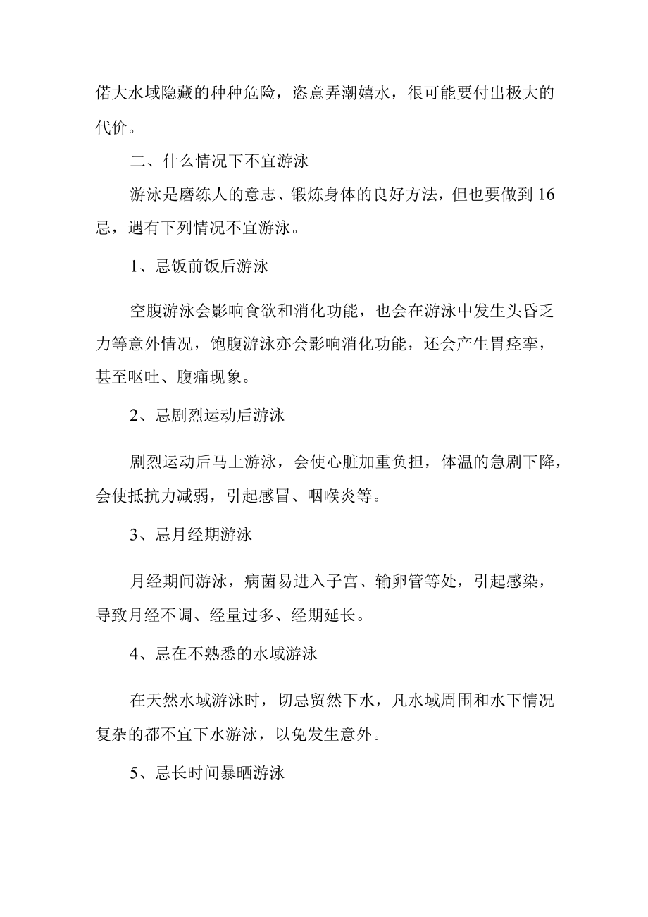 防溺水安全知识1.docx_第2页