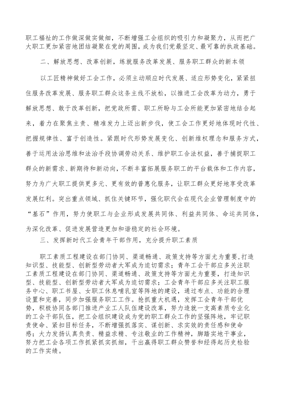 工会青年培训体会研讨.docx_第2页