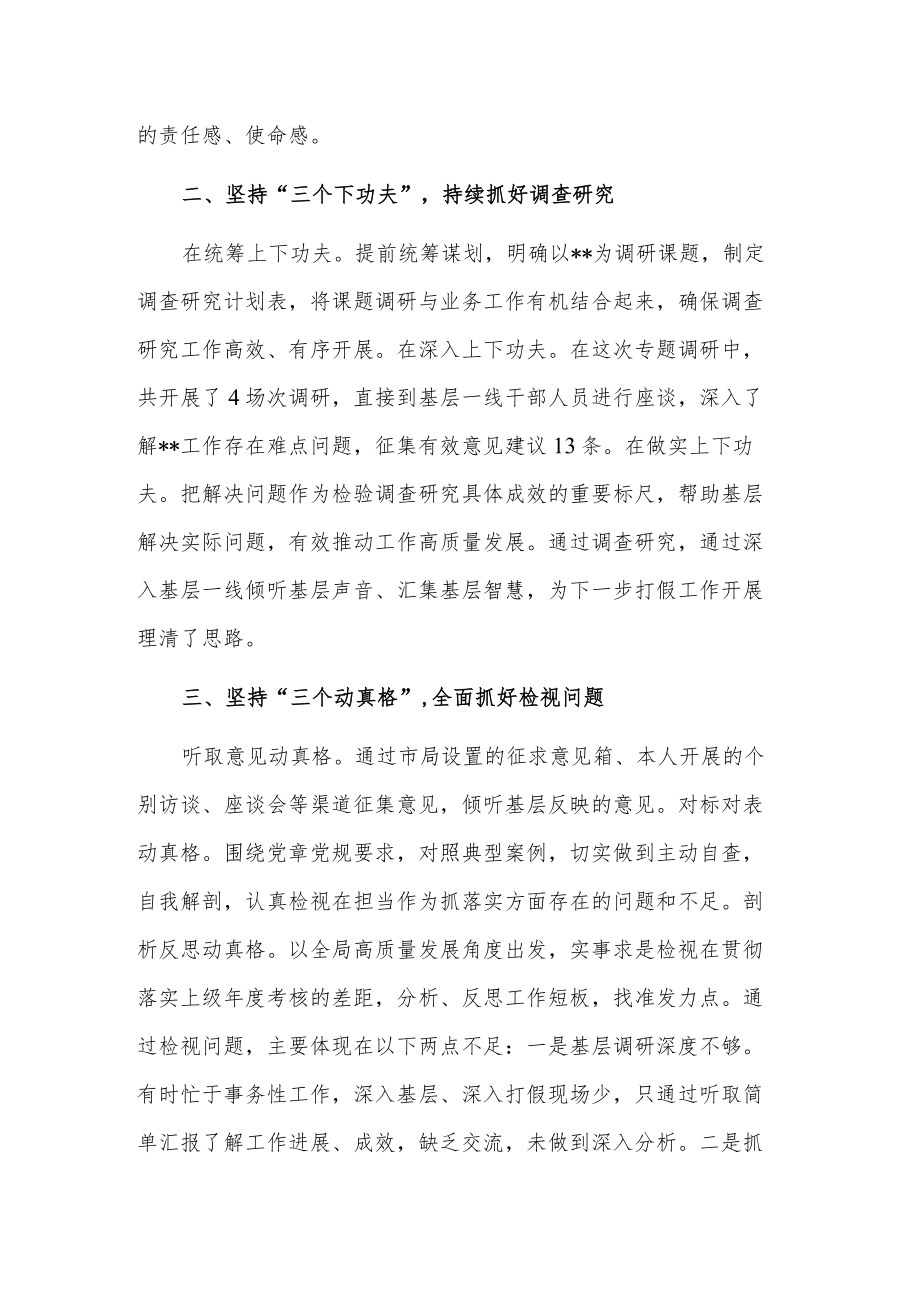 关于“学思想、强党性、重实践、建新功”学习研讨发言稿范文.docx_第2页