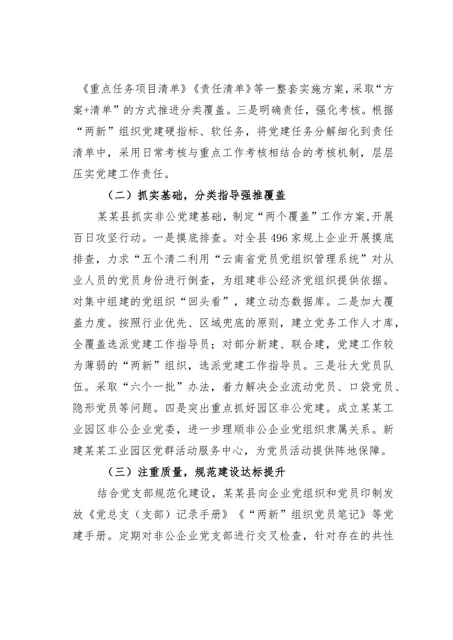 关于加强非公经济党建工作的调研报告.docx_第2页