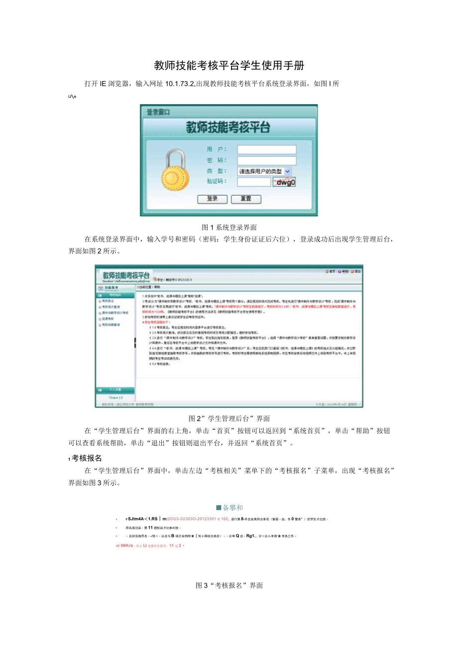 教师技能考核平台学生使用手册.docx_第1页