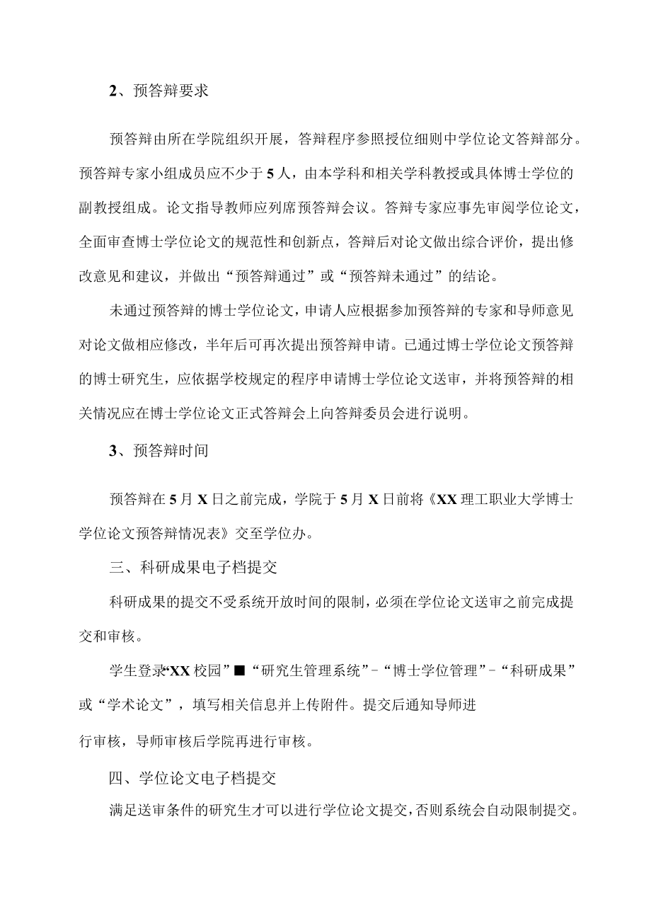 XX理工职业大学关于博士研究生202X年5月提交学位论文的通知.docx_第2页