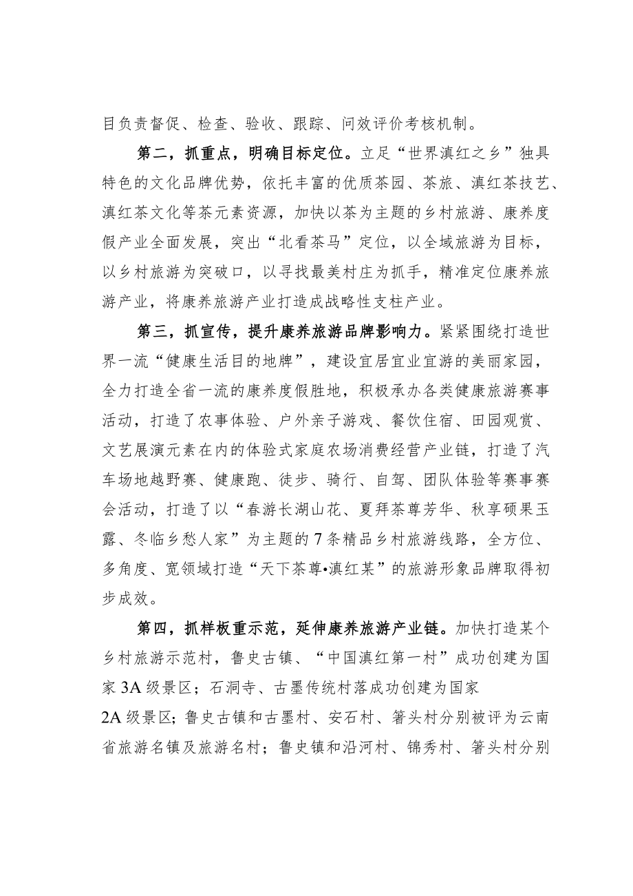 关于打造康养旅游产业的调研报告.docx_第2页