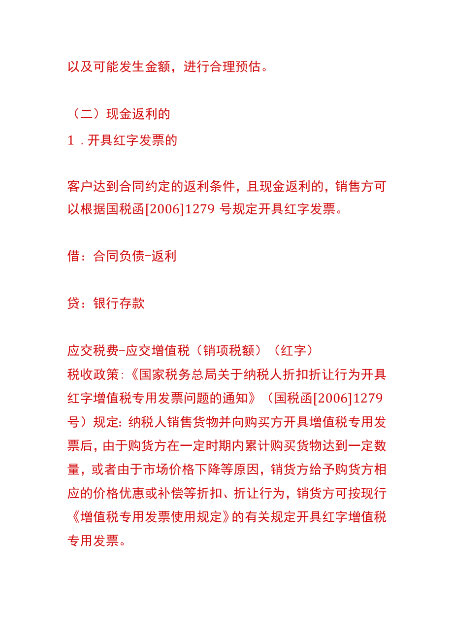 合同负债返利的会计账务处理.docx_第2页