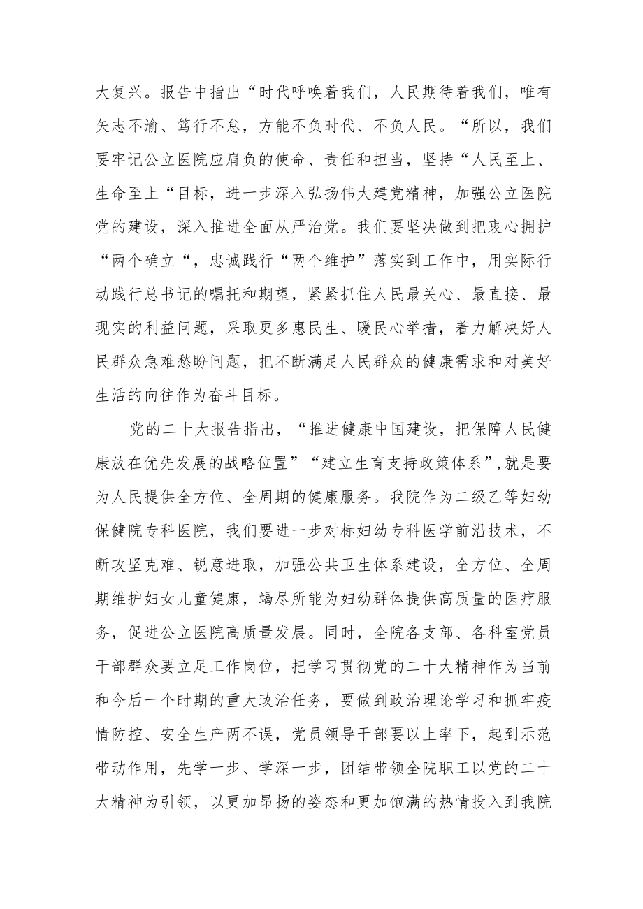 医生学习党的二十大心得体会范文(通用三篇).docx_第3页