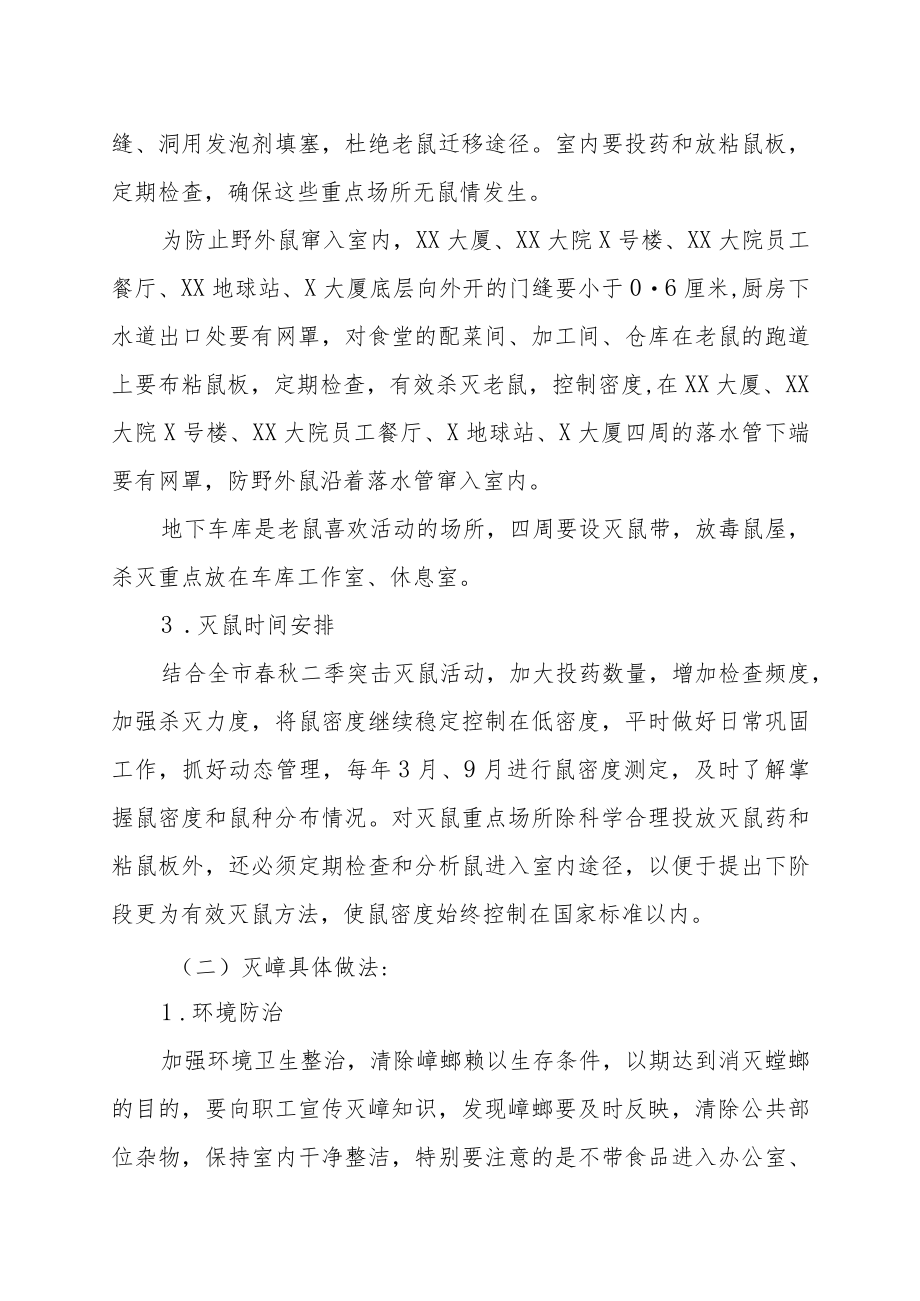 XX实业有限公司202X年度灭鼠、蟑螂计划.docx_第3页