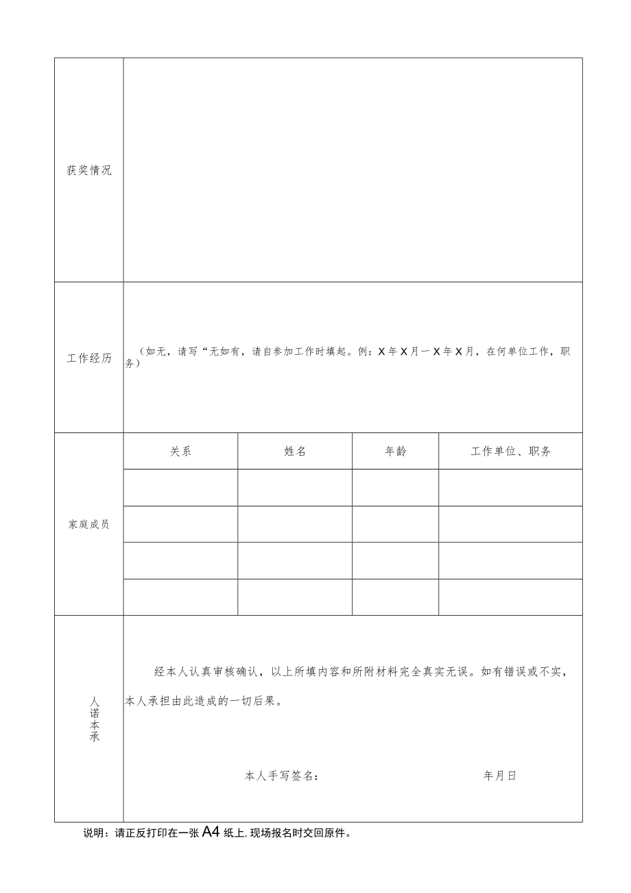 山西财经大学2009年人员招聘报名登记表.docx_第2页