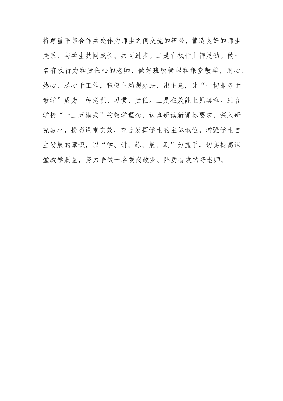 教师学习【“三抓三促”行动进行时】心得体会参考范文(3篇).docx_第3页