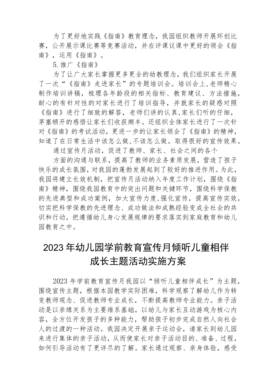 学前教育宣传月活动总结(三篇)例文.docx_第2页