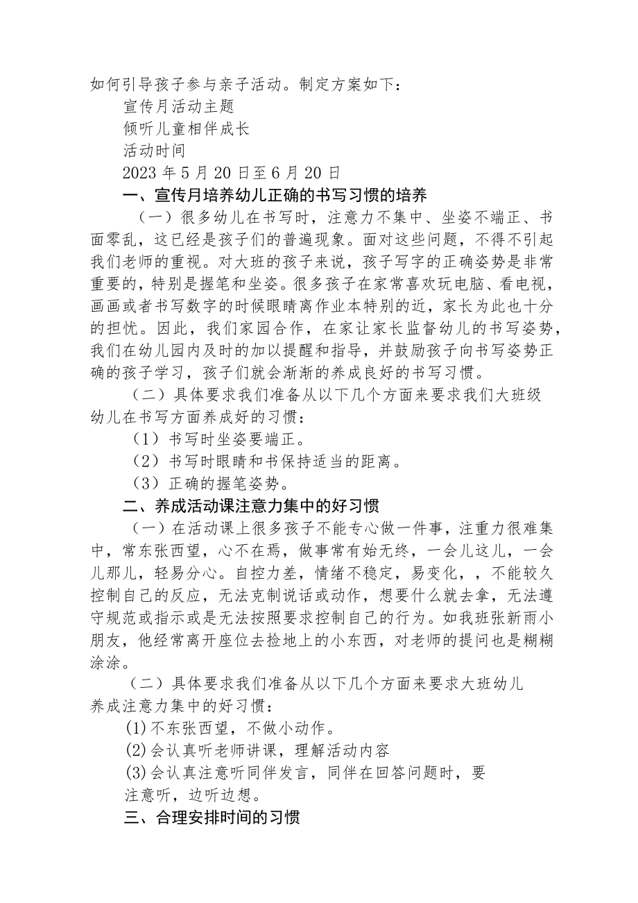 学前教育宣传月活动总结(三篇)例文.docx_第3页