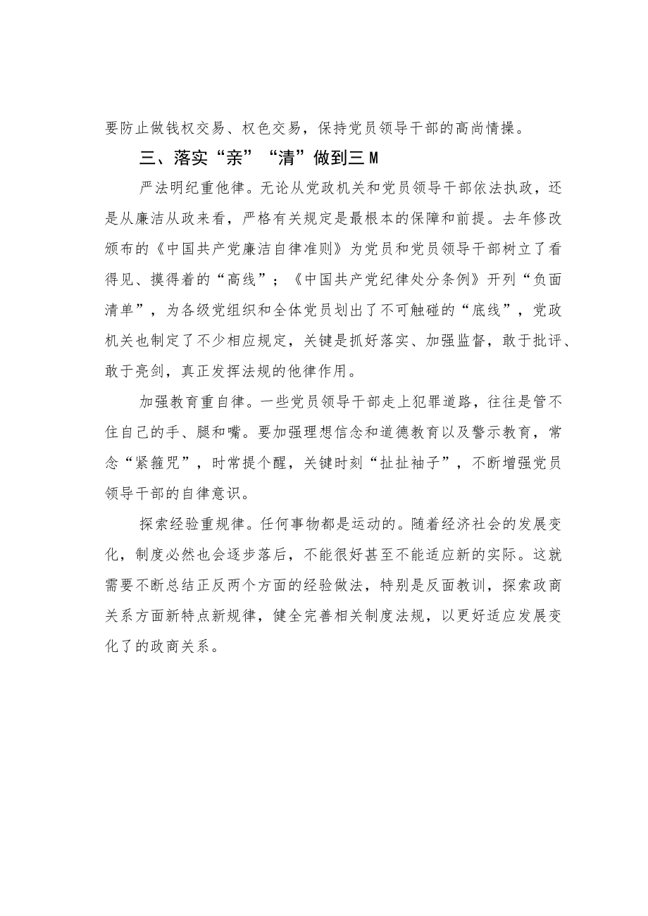 营商环境理论研讨材料：三“亲”三“清”三“重”.docx_第3页