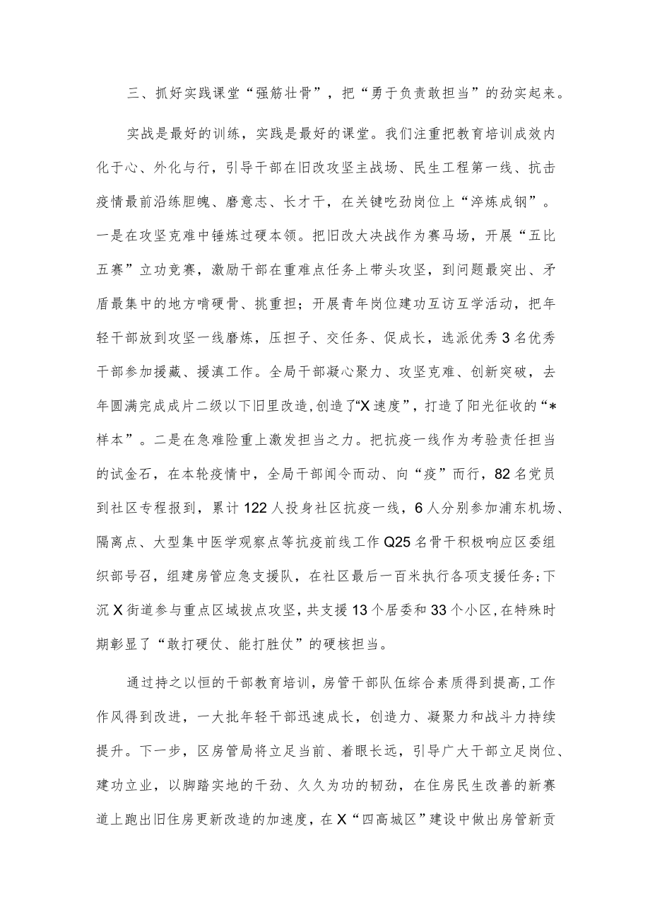 加强干部教育培训 锻造高素质干部队伍（经验交流材料）.docx_第3页