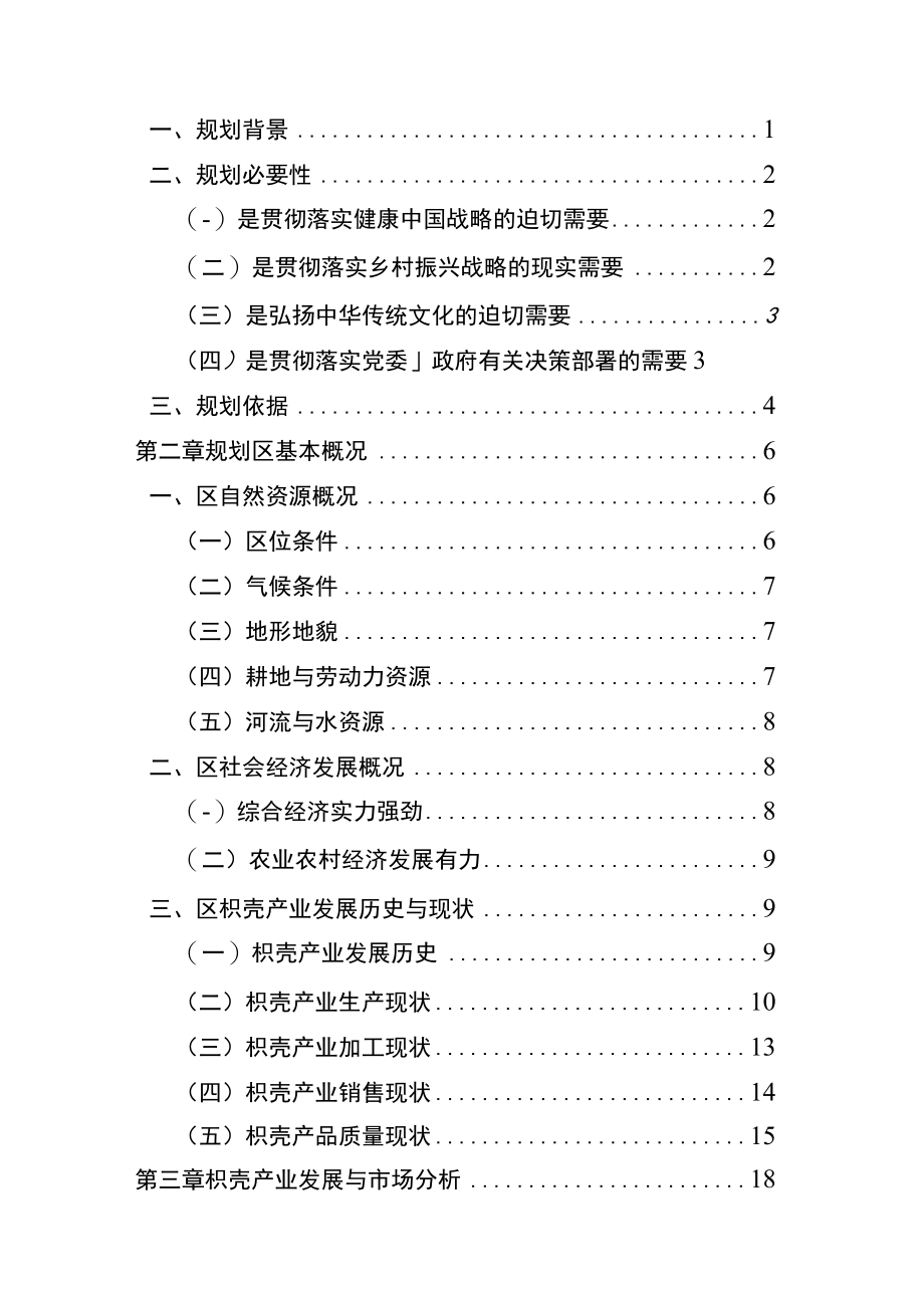 新时代枳壳产业发展规划.docx_第2页