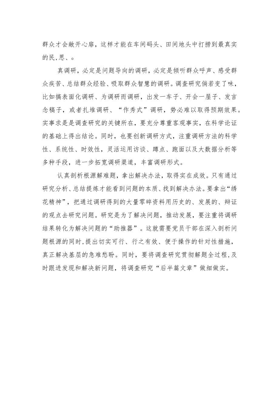 【学习《关于在全党大兴调查研究的工作方案》研讨发言】在调查研究中破解难题.docx_第2页