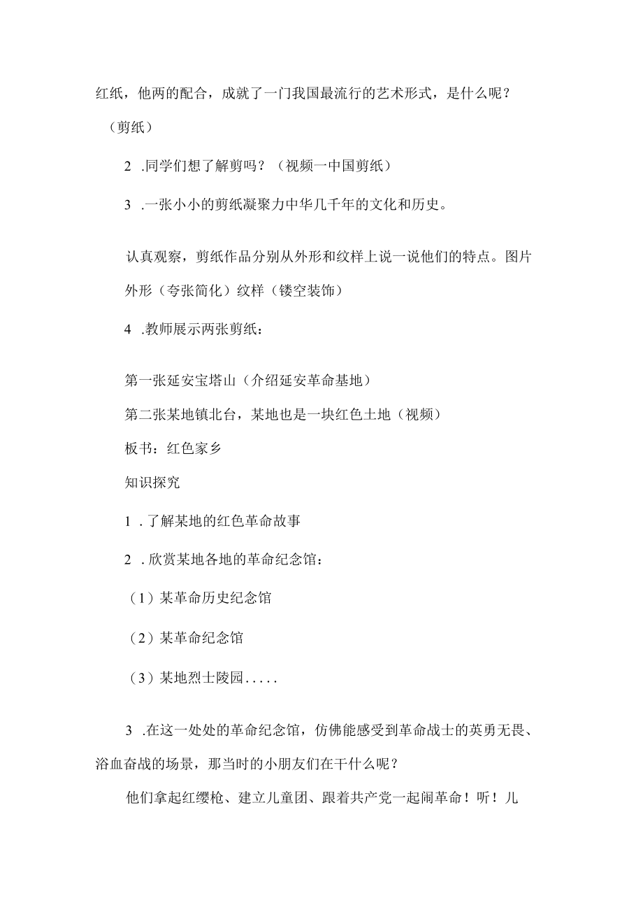 小学美术红色文化思政融合课教学设计红色家乡.docx_第2页