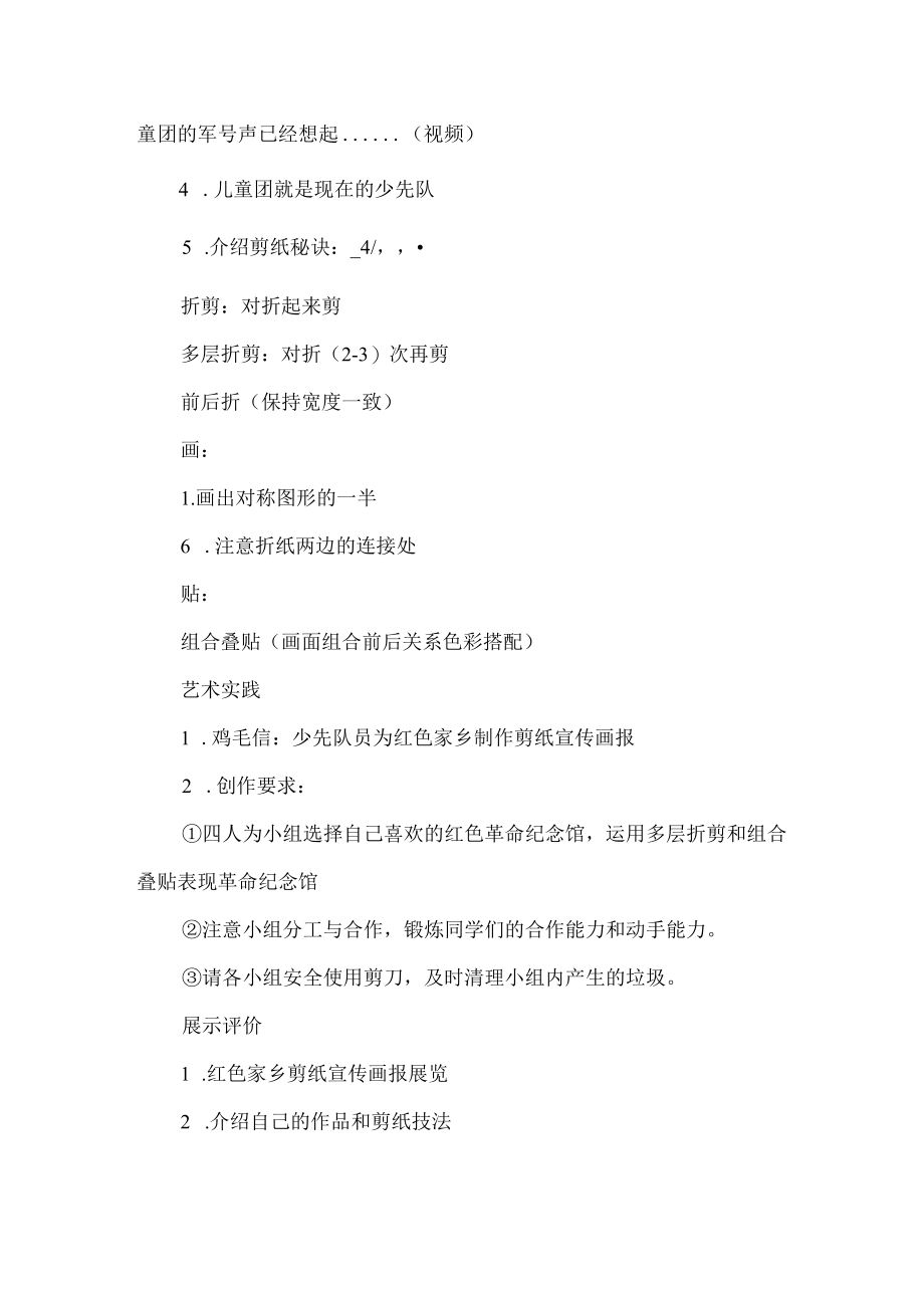 小学美术红色文化思政融合课教学设计红色家乡.docx_第3页