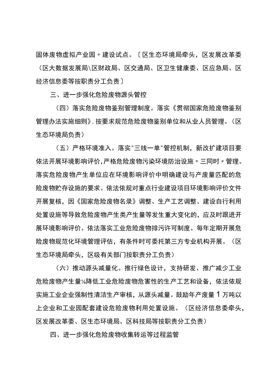 关于加快贯彻落实强化危险废物监管和利用处置能力改革行动方案.docx_第3页