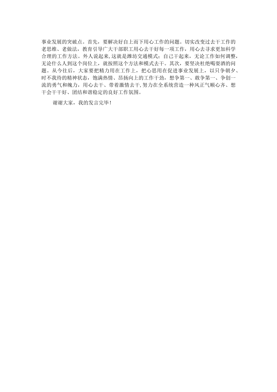 局长在干部会议上的讲话.docx_第2页