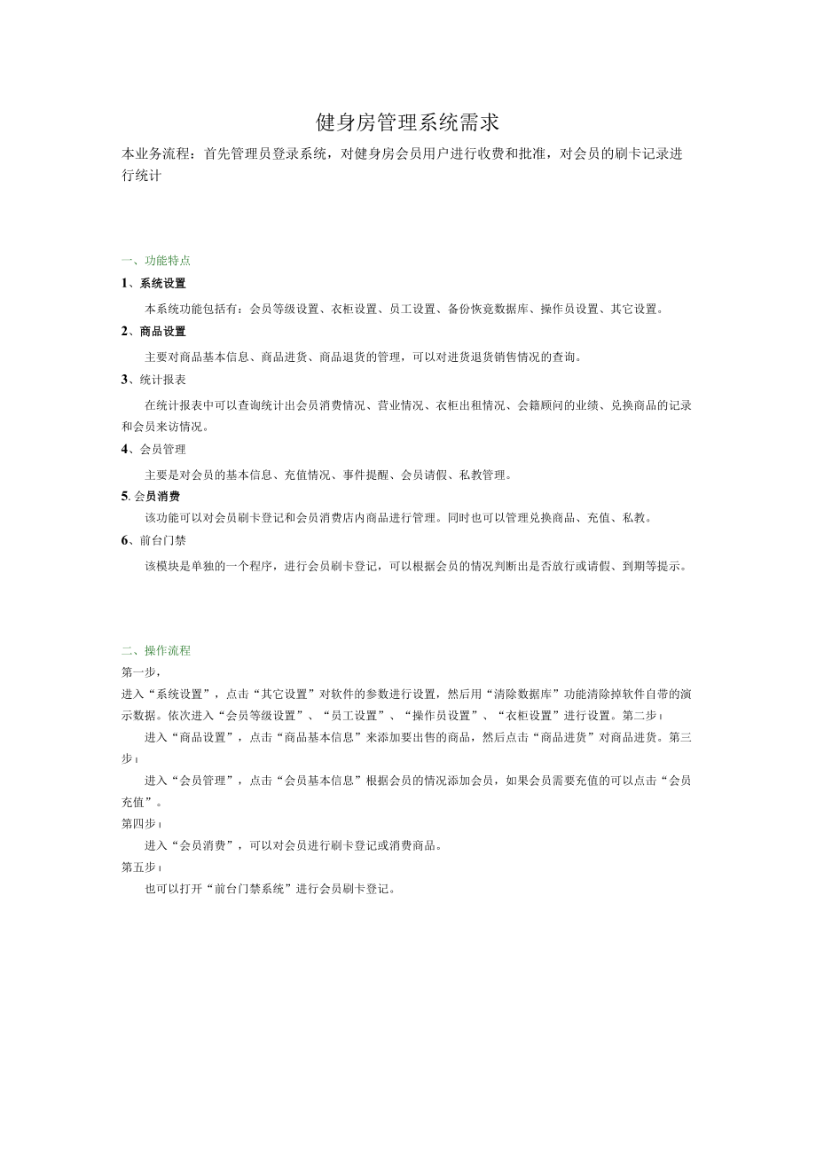 019.健身房管理系统需求.docx_第1页