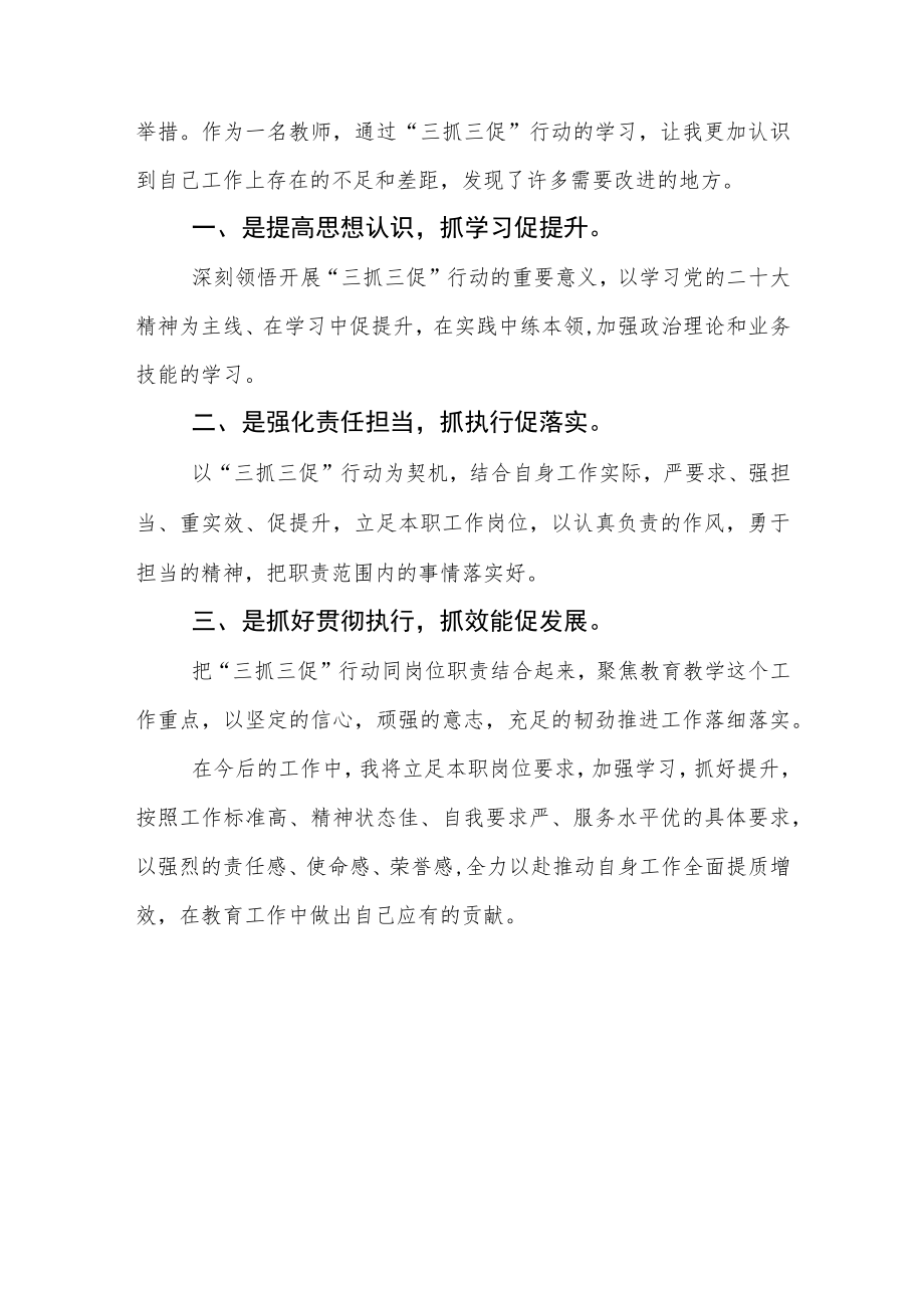 小学校长学习【“三抓三促”行动进行时】心得体会感悟精选范文(3篇).docx_第3页