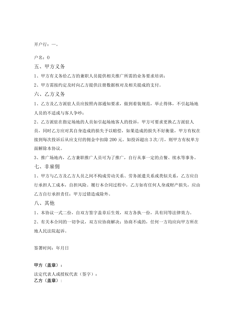 委托推广APP协议.docx_第2页