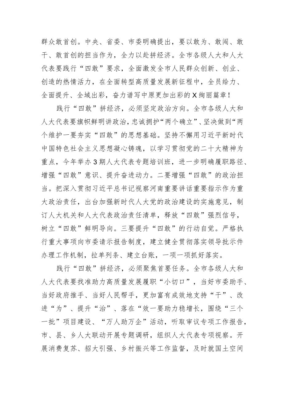 【主持词】在市九届人大二次会议闭幕会上的主持讲话.docx_第3页