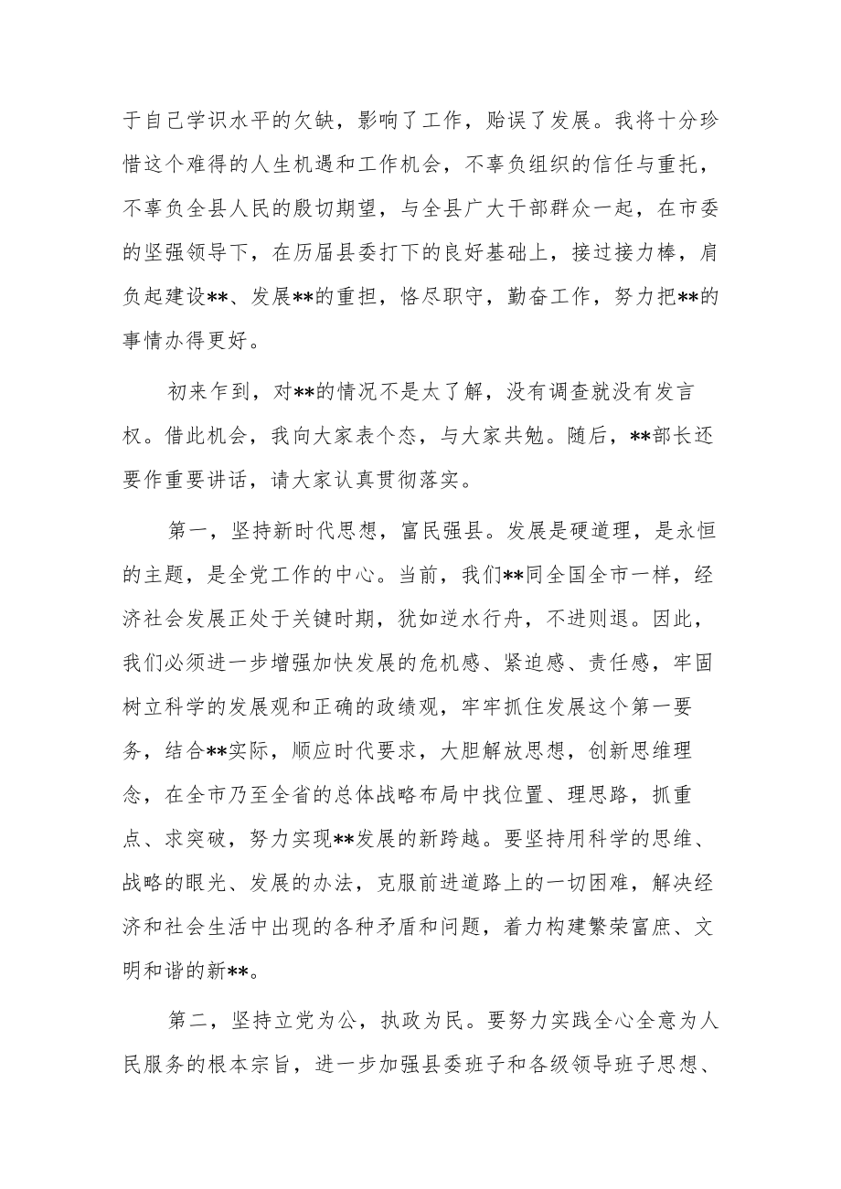 在干部任职大会上的领导讲话.docx_第2页