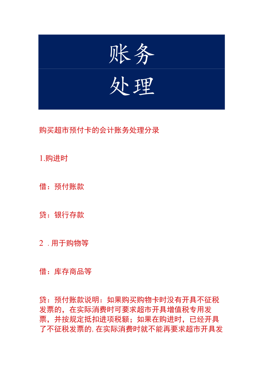 购买超市预付卡的会计账务处理.docx_第1页