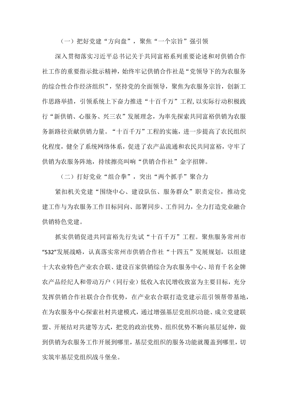 关于党建引领乡村振兴促进共同富裕的实践与思考全文.docx_第2页