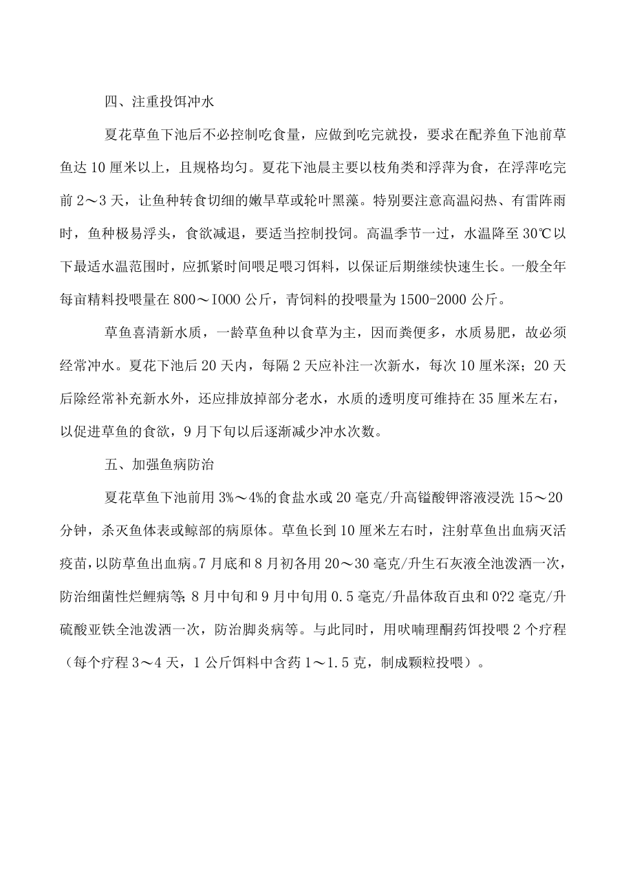 草鱼种强化培育技术.docx_第2页