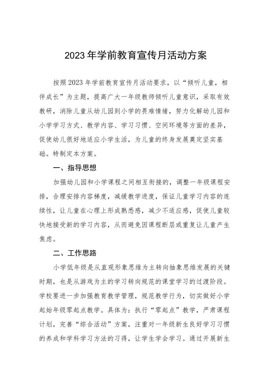 2023年学前教学宣传月活动方案三篇.docx_第1页