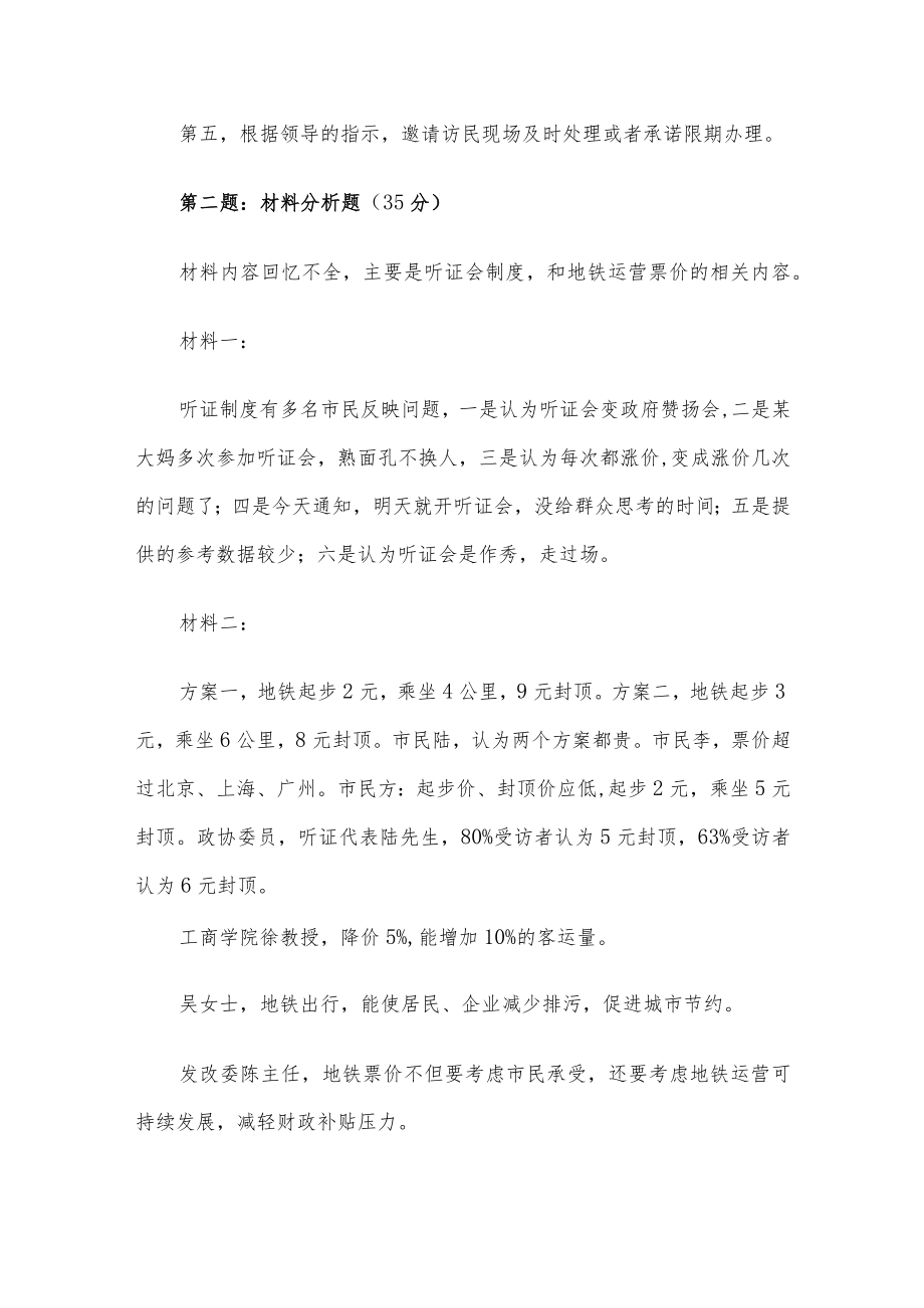 2015年湖北省直机关遴选公务员考试真题及答案-综合管理类.docx_第2页