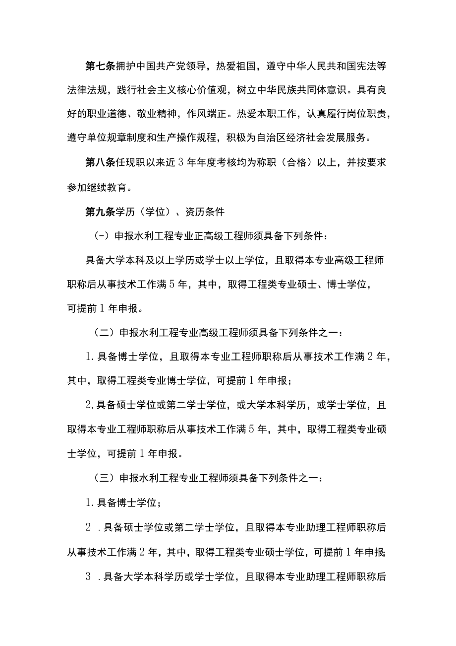 内蒙古自治区工程系列水利专业技术人才职称评审条件.docx_第3页