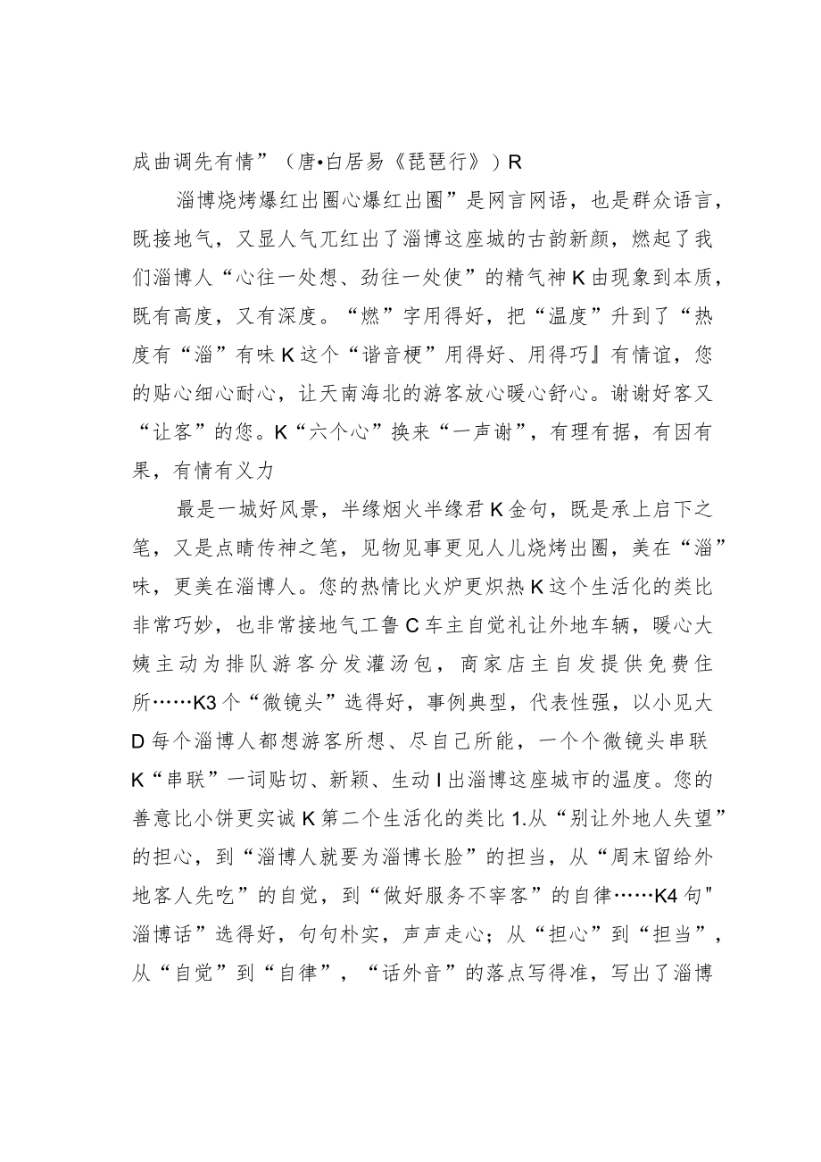 “点读”淄博《致全市人民的一封信》.docx_第2页