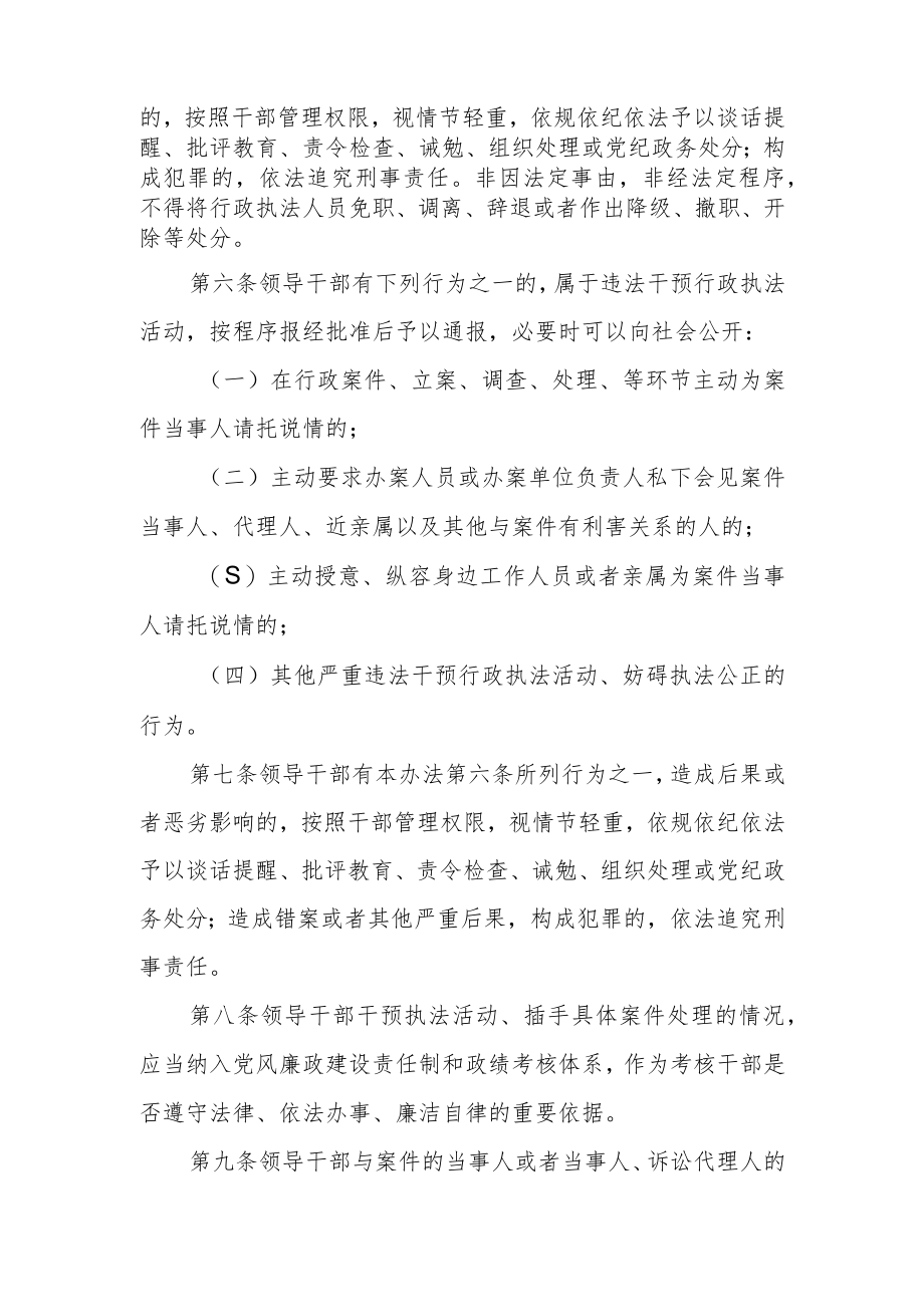 XX市卫生健康委防范领导干部干预执法办案制度.docx_第2页