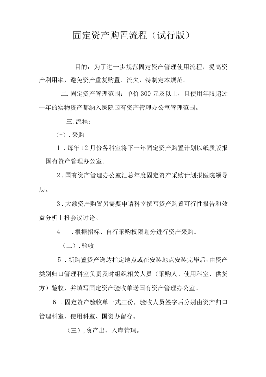 县人民医院国有资产管理办法（试行稿）.docx_第3页