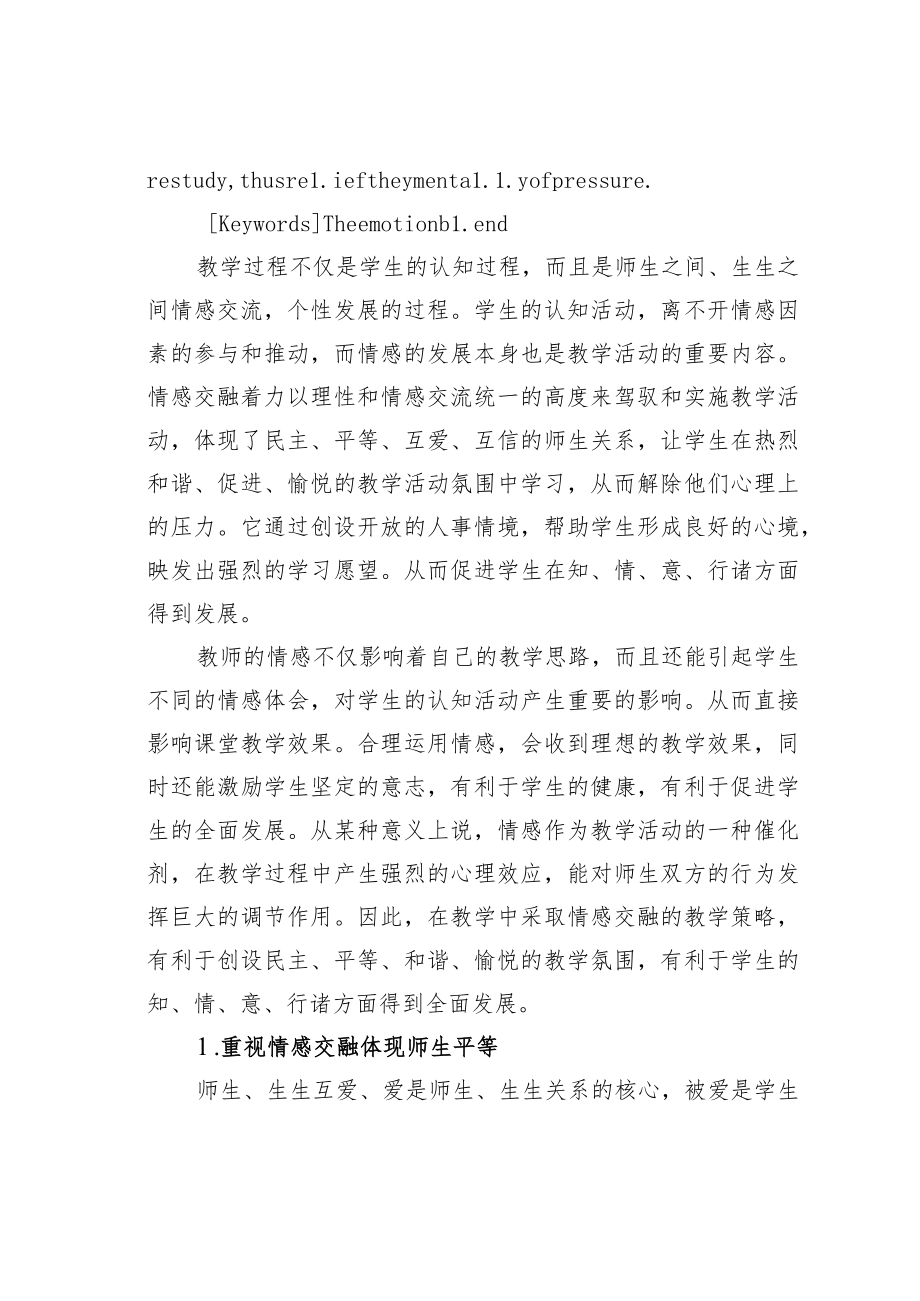 浅谈民族地区小学生情感教育.docx_第2页